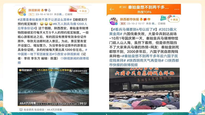 第9课 秦统一中国(课件)第1页