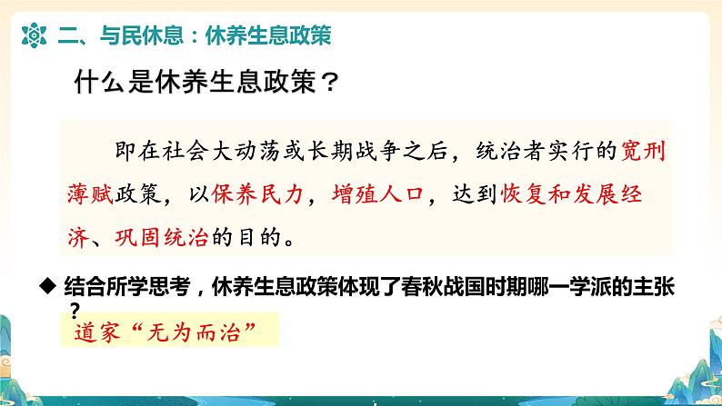 第11课 西汉建立和“文景之治”(课件)第5页