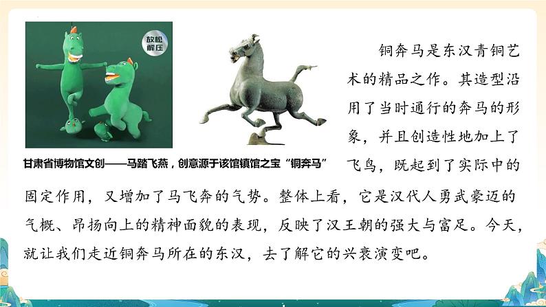 第13课 东汉的兴衰(课件)第1页