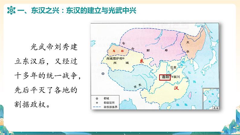 第13课 东汉的兴衰(课件)第4页