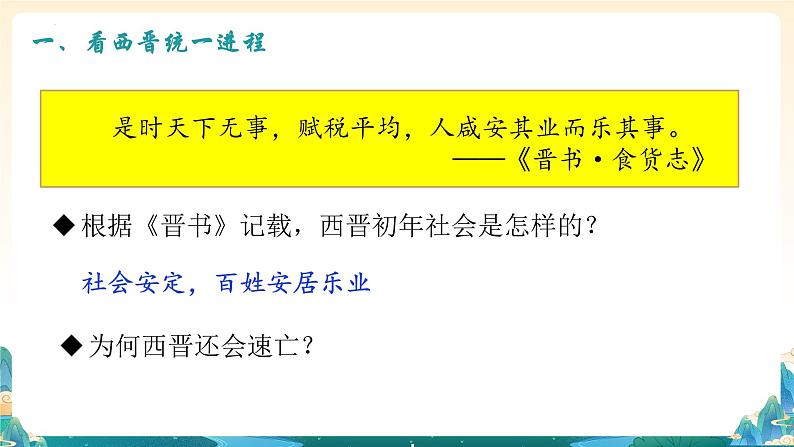 第17课 西晋的短暂统一和北方各族的内迁(课件)第5页