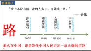 初中历史人教部编版八年级上册第16课 毛泽东开辟井冈山道路说课ppt课件