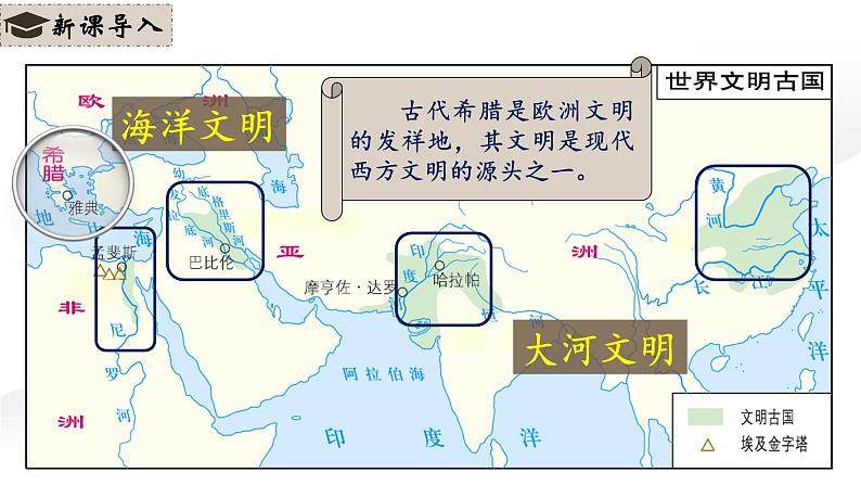 第4课 希腊城邦和亚历山大帝国(课件)01