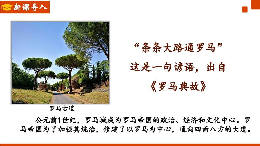 第5課  羅馬城邦和羅馬帝國（課件）第1頁