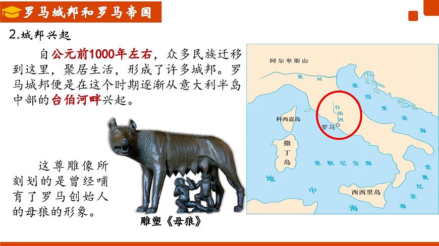 第5課  羅馬城邦和羅馬帝國（課件）第5頁