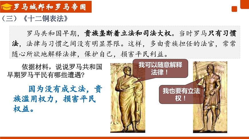 第5課  羅馬城邦和羅馬帝國（課件）第8頁