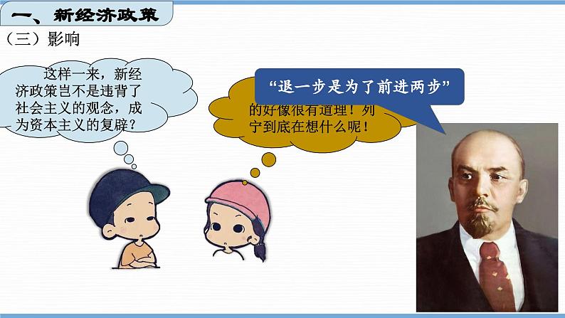 第11课 苏联的社会主义建设(课件)07