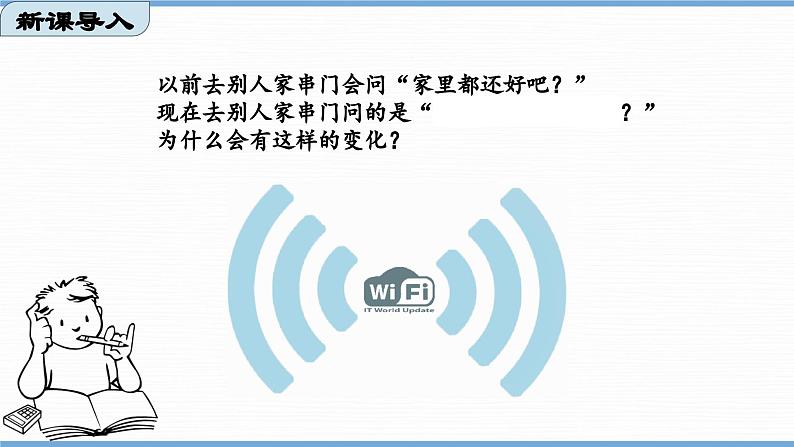 第22课 不断发展的现代社会(课件)01