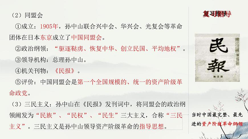 主題10 資產階級民主革命與中華民國的建立-2023年-2024年中考歷史第一輪復習課件第7頁