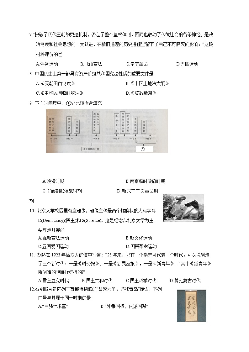山东省济南市平阴区2023-2024学年上册八年级历史期末考试模拟试题(附答案)第2页