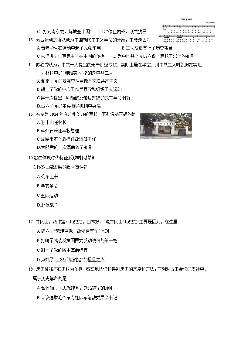 山东省济南市平阴区2023-2024学年上册八年级历史期末考试模拟试题(附答案)第3页