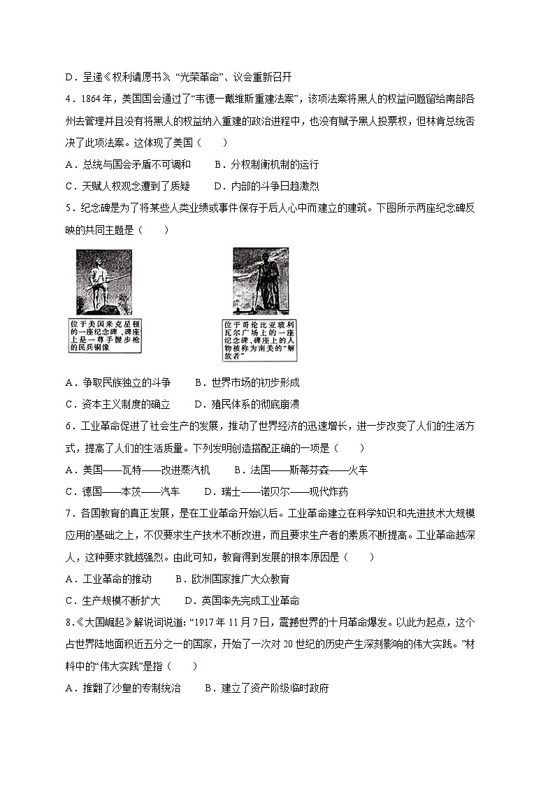 山西省大同市天镇县2023-2024学年部编版九年级上册期末历史模拟试题(附答案)02