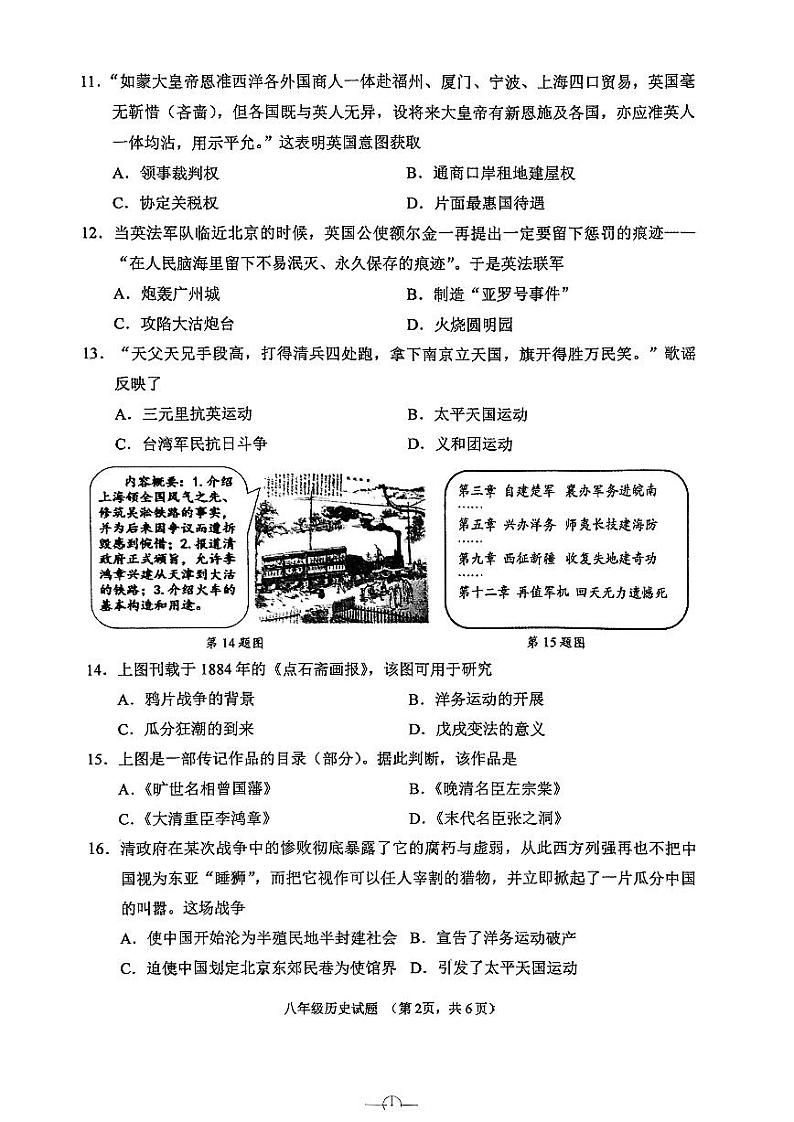 江苏省徐州市2023-2024学年度第一学期期末抽测八年级历史试题(含答案)02