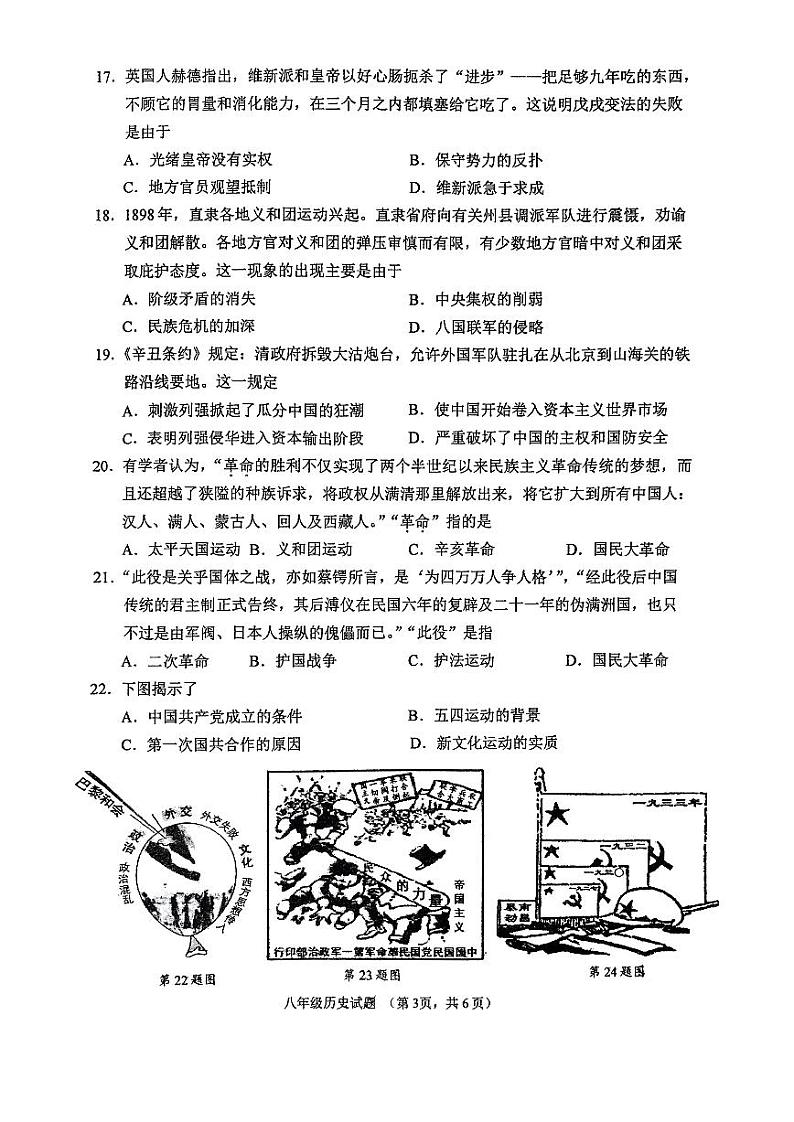 江苏省徐州市2023-2024学年度第一学期期末抽测八年级历史试题(含答案)03