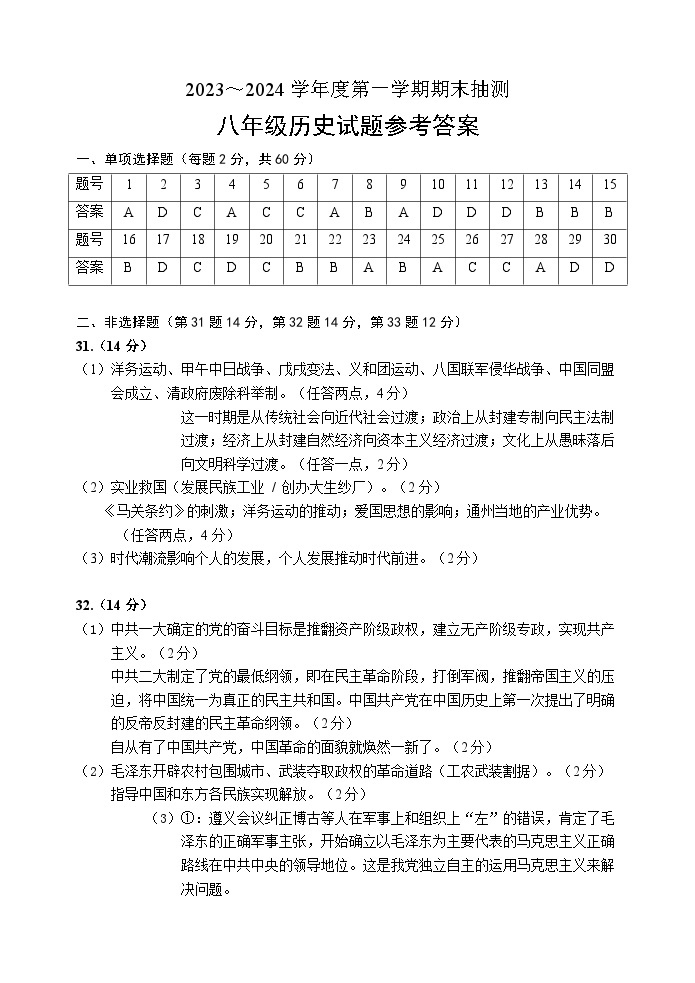 江苏省徐州市2023-2024学年度第一学期期末抽测八年级历史试题(含答案)01