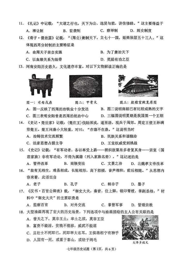 江苏省徐州市2023-2024学年度第一学期期末抽测七年级历史试题(含答案)02