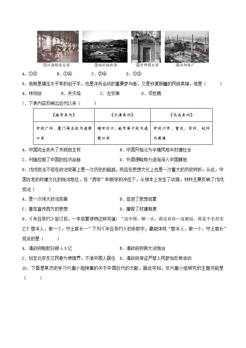 2024年中考历史第一轮复习八年级上册质量评估试卷02(原卷版)第2页