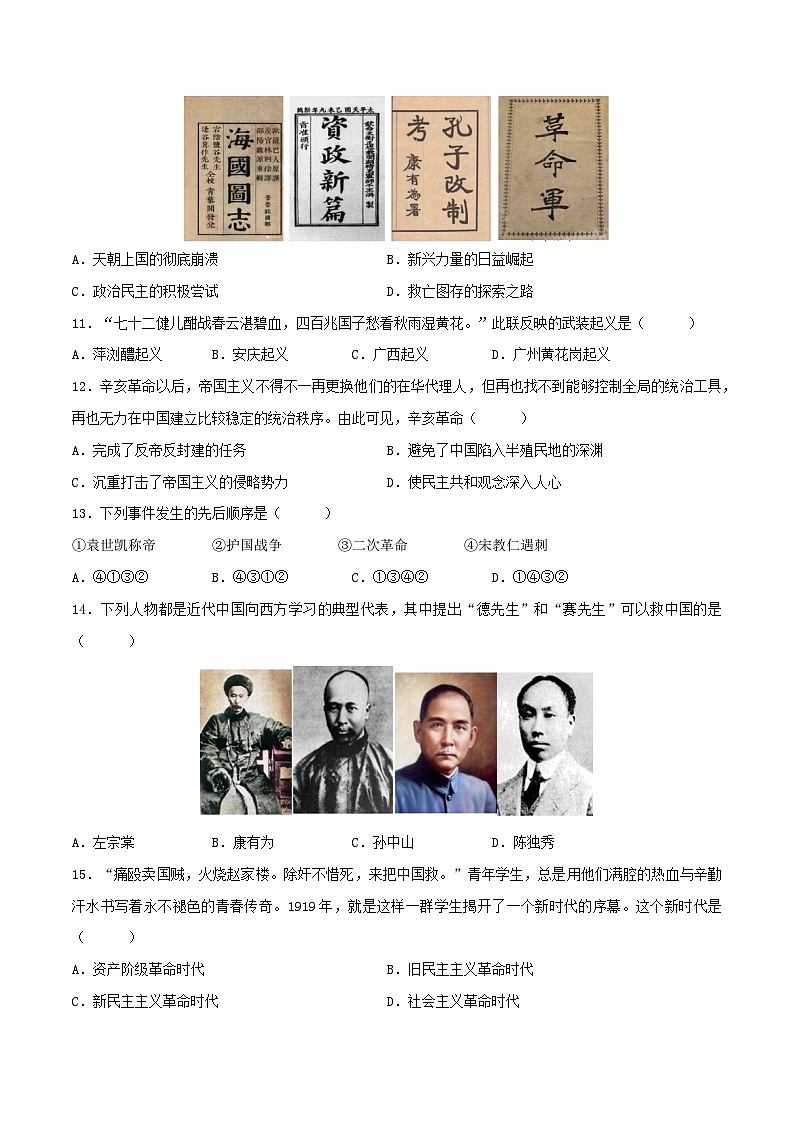 2024年中考历史第一轮复习八年级上册质量评估试卷02(原卷版)第3页