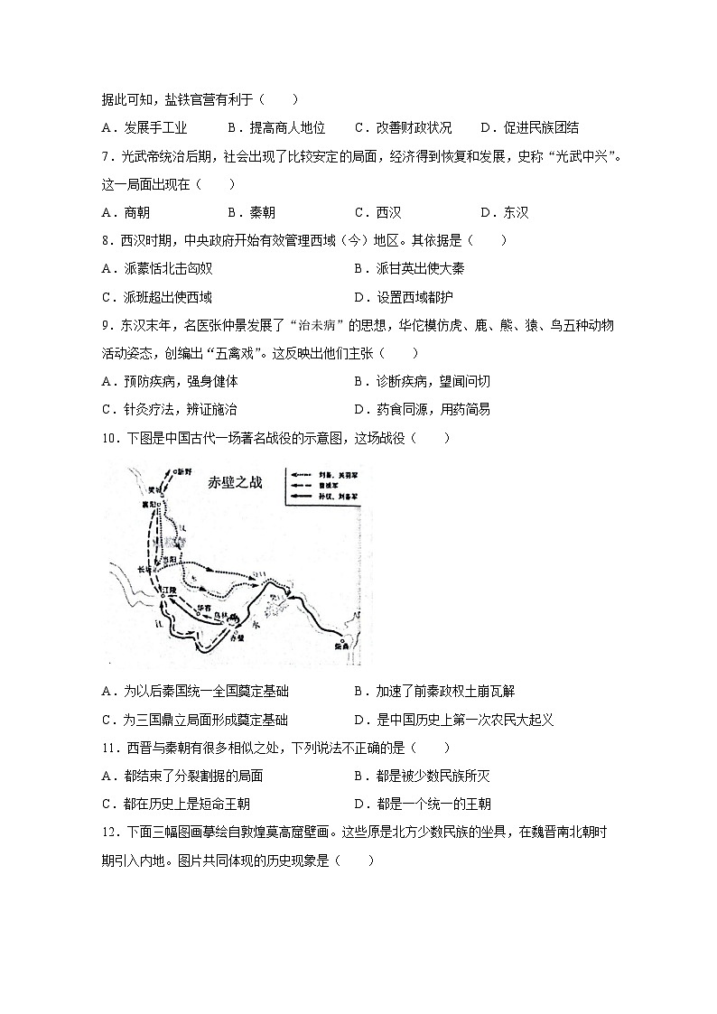 陕西省宝鸡市金台区2023-2024学年部编版七年级上册期末历史模拟试题(附答案)02