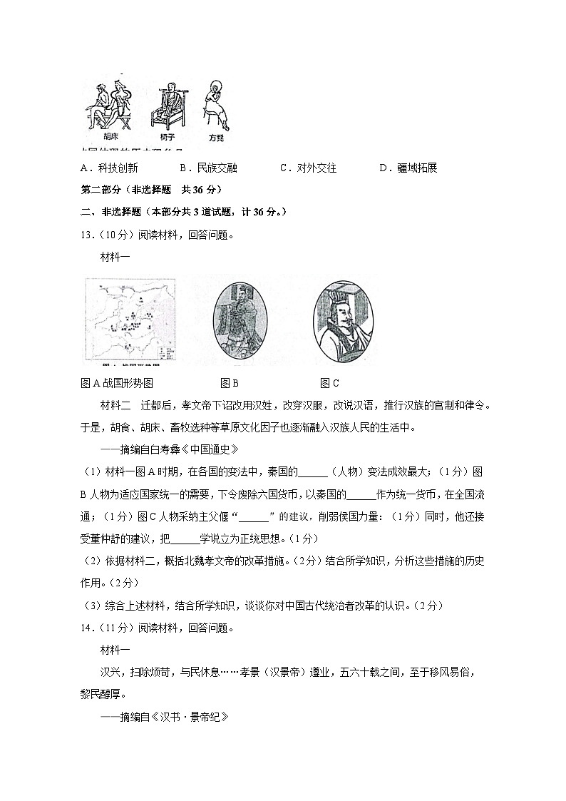 陕西省宝鸡市金台区2023-2024学年部编版七年级上册期末历史模拟试题(附答案)03