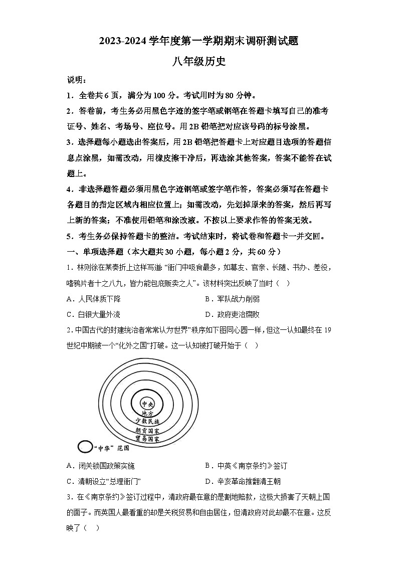 广东省江门市蓬江区2023-2024学年部编版八年级上学期期末调研历史试题(含解析)第1页