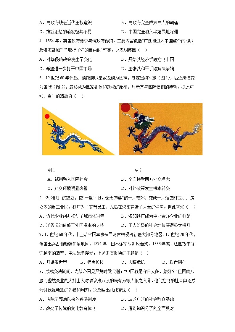 广东省江门市蓬江区2023-2024学年部编版八年级上学期期末调研历史试题(含解析)第2页