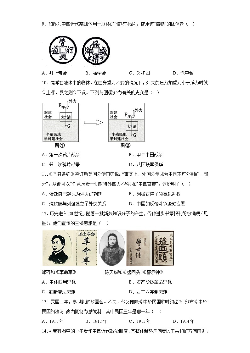广东省江门市蓬江区2023-2024学年部编版八年级上学期期末调研历史试题(含解析)第3页