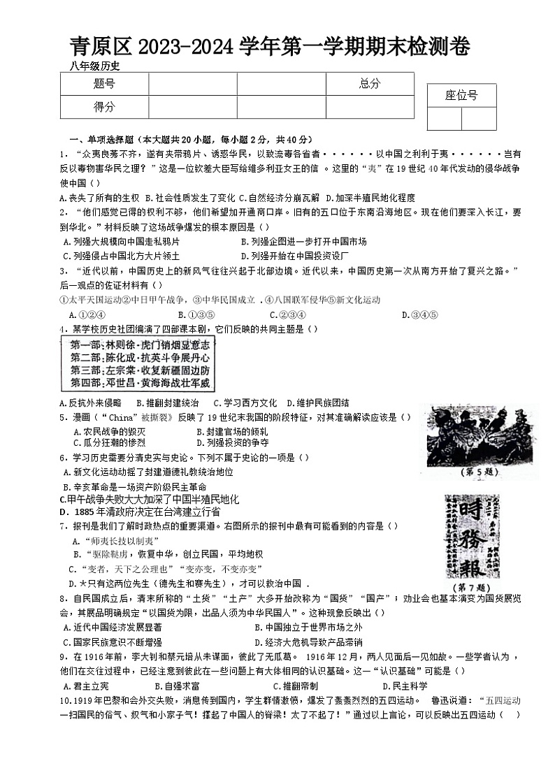 江西省吉安市青原区2023-2024学年部编版八年级上学期期末历史试题(含答案)01