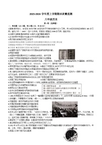 江西省宜春市高安市2023-2024学年八年级上学期期末历史试题(含答案)