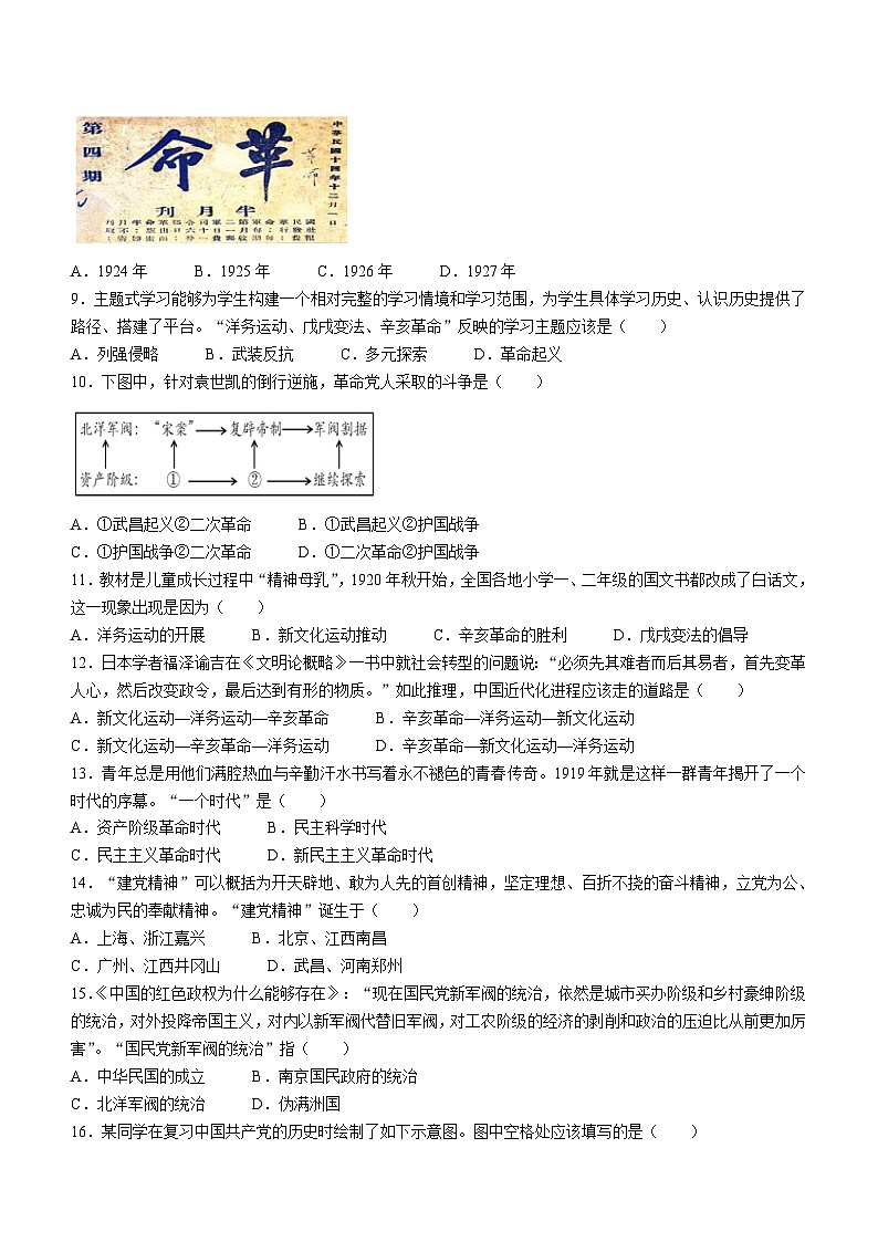 山东省济南市章丘区2023-2024学年上学期八年级历史期末试题(含答案)02