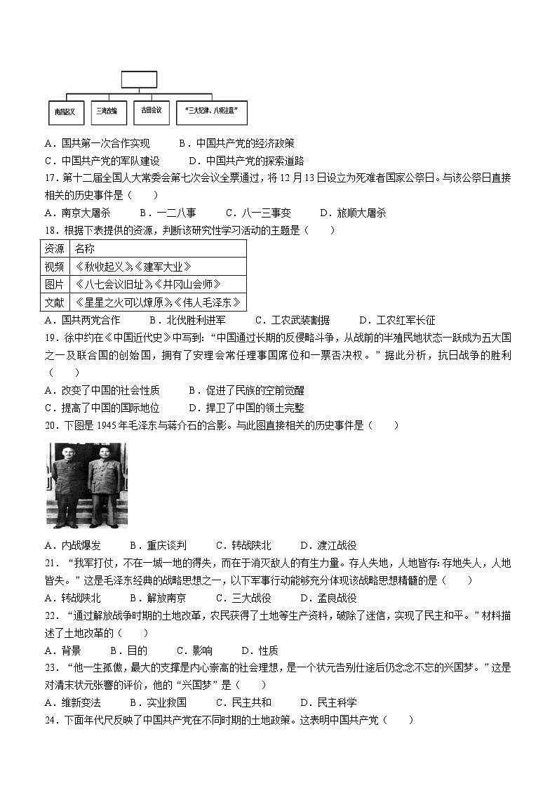 山东省济南市章丘区2023-2024学年上学期八年级历史期末试题(含答案)03