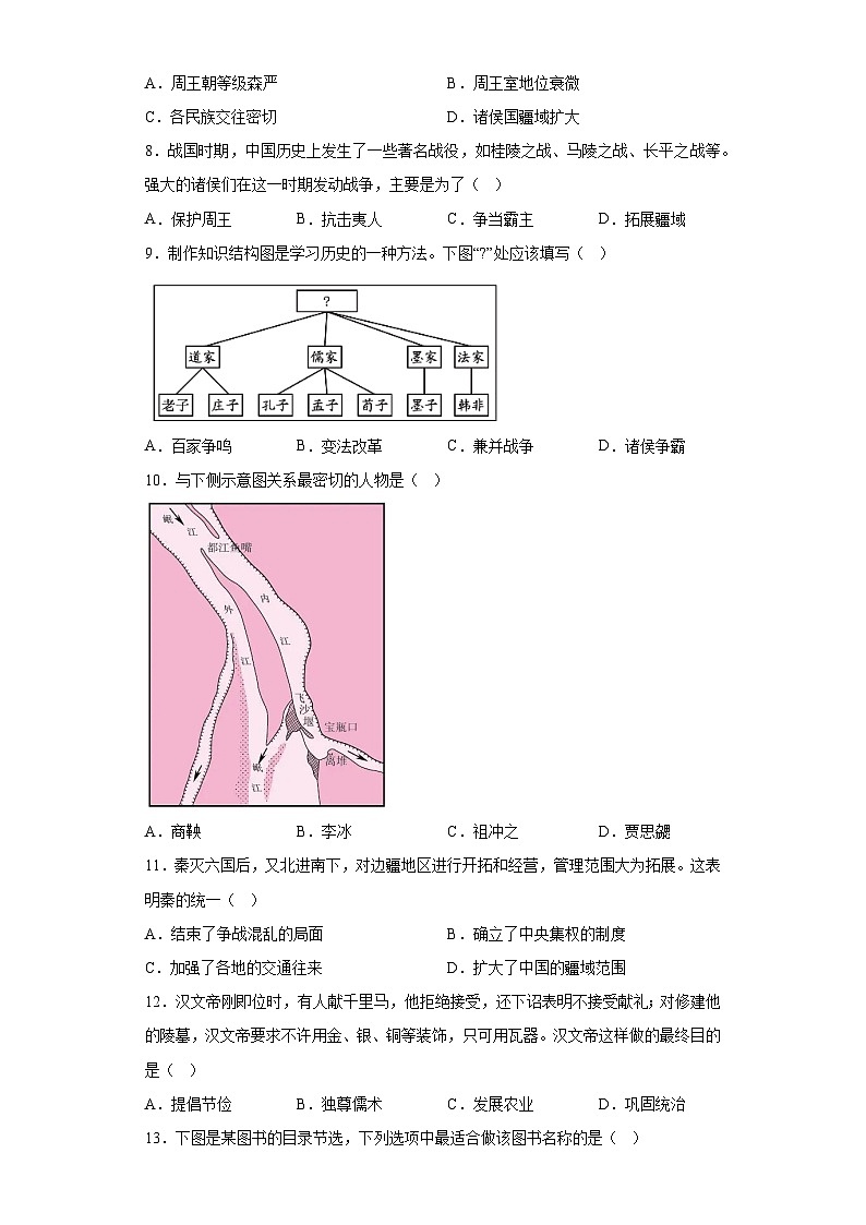 河北省保定市满城区满城镇中学2023-2024学年七年级历史上学期期末学业质量监测试卷(含解析)第2页