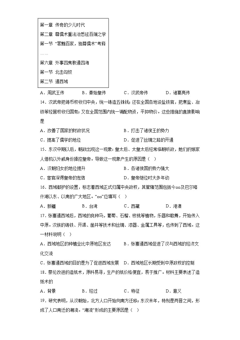 河北省保定市满城区满城镇中学2023-2024学年七年级历史上学期期末学业质量监测试卷(含解析)第3页