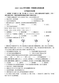 江西省上饶市广信区2023-2024学年七年级上学期期末历史试卷（含答案）