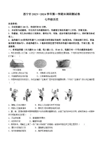 青海省西宁市2023-2024学年七年级上学期期末历史试卷(含答案)