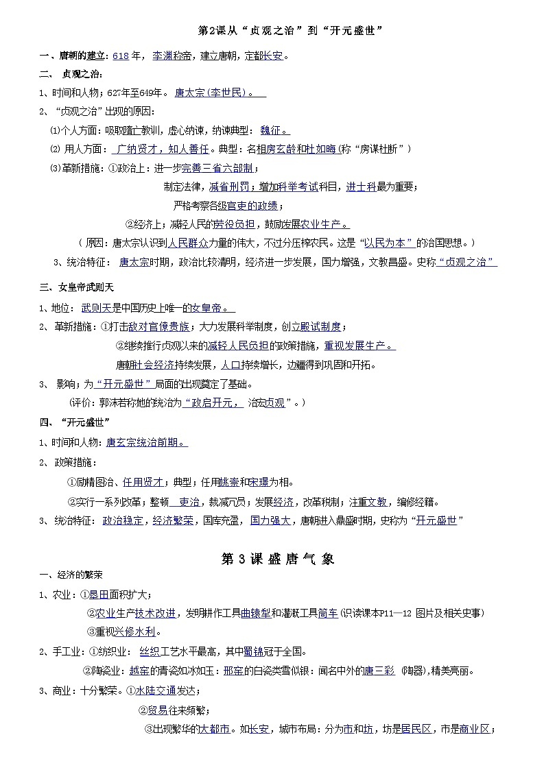 初一七下历史预习讲义第2页
