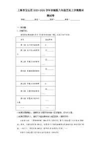 上海市宝山区2023-2024学年部编版八年级历史上学期期末测试卷