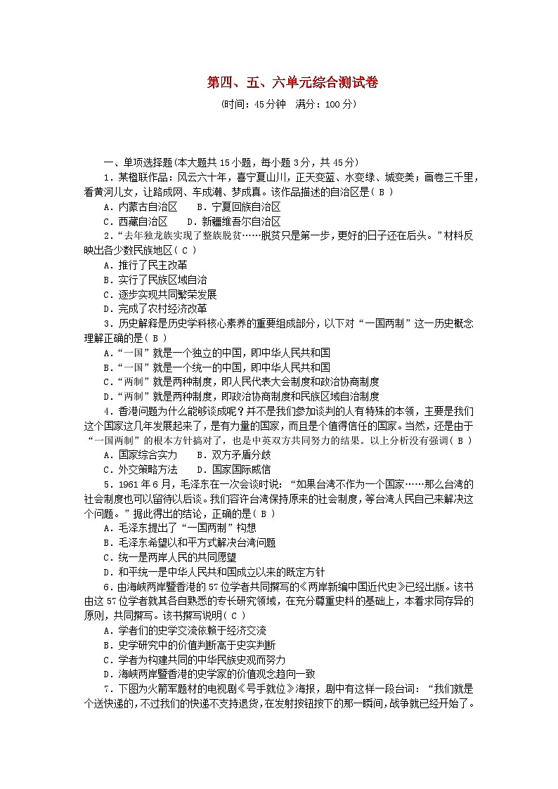 2024八年级历史下册第四五六单元综合测试卷新人教版第1页