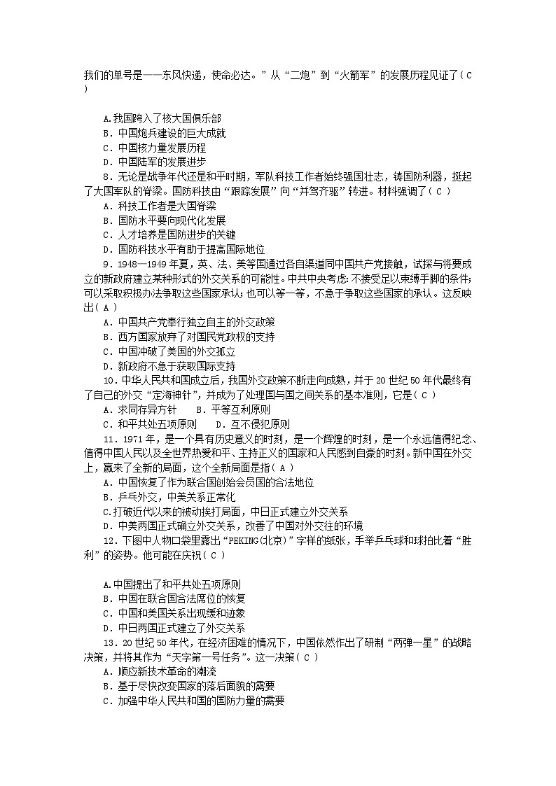 2024八年级历史下册第四五六单元综合测试卷新人教版第2页
