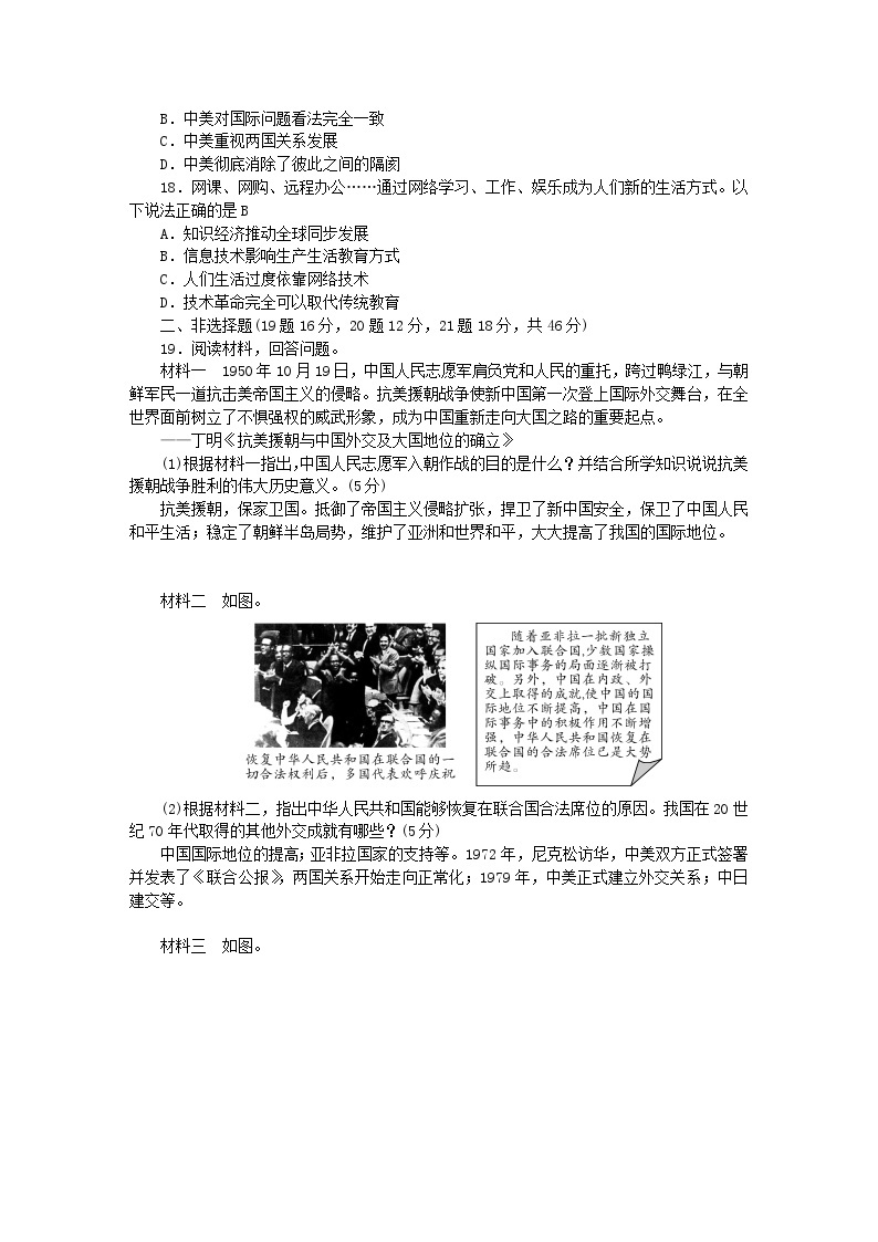 2024八年级历史下学期期末综合测试题新人教版03