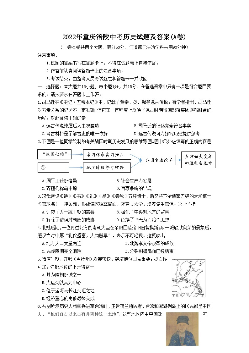 2022年重庆涪陵中考历史试卷及答案(A卷)01