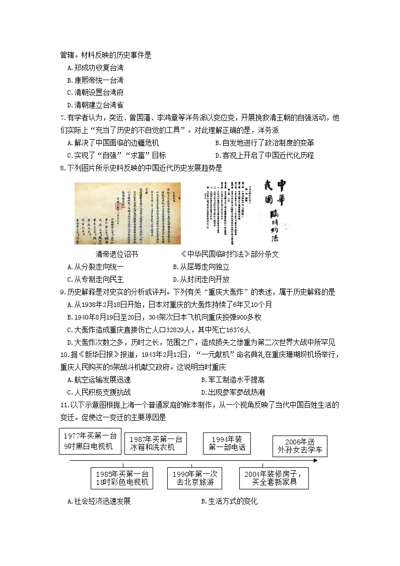 2022年重庆涪陵中考历史试卷及答案(A卷)02