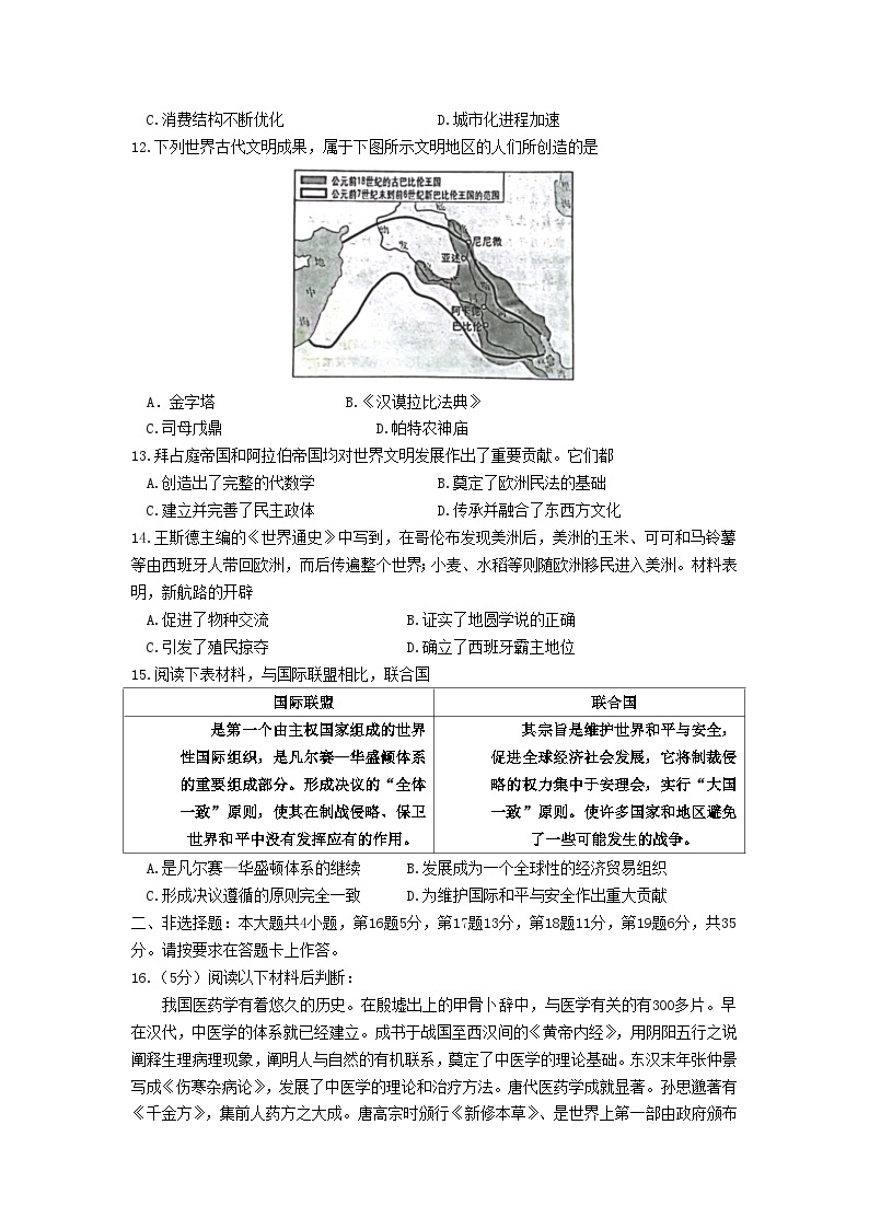2022年重庆涪陵中考历史试卷及答案(A卷)03