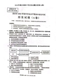 2022年重庆涪陵中考历史试题及答案(A卷)