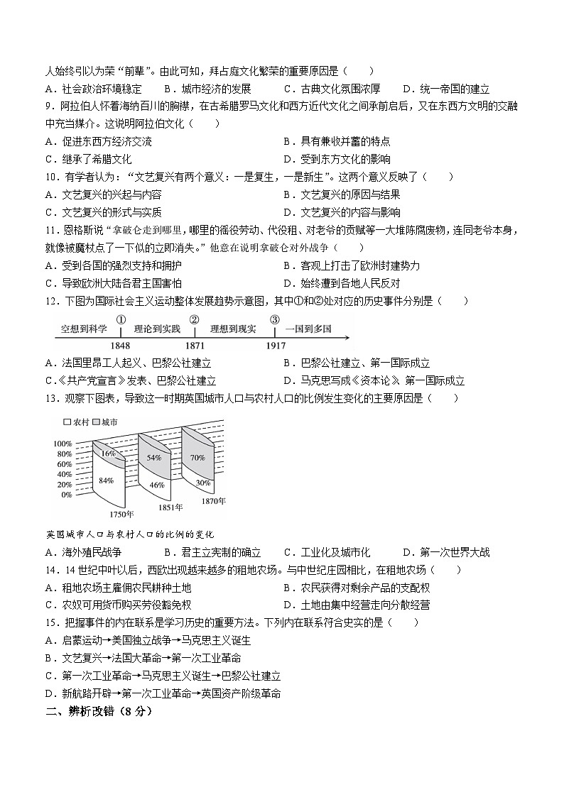 安徽省宣城市2023-2024学年九年级上学期期末考试历史试题(含答案)02