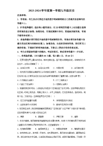 广东省韶关市2023-2024学年部编版九年级上学期期末考试历史试题（含解析）