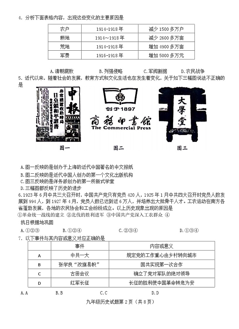 山东省济宁市梁山县2023-2024学年九年级上学期期末教学质量调研历史试题(word版 含答案)第2页