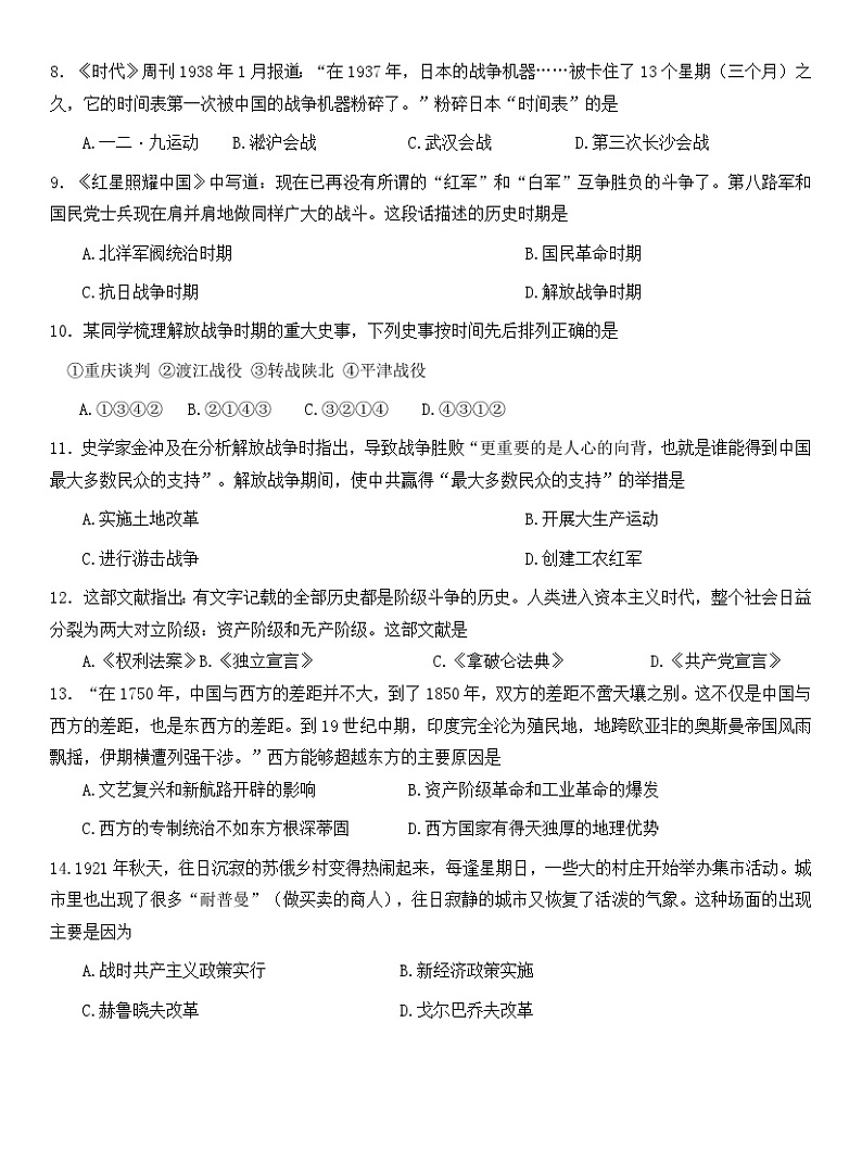 山东省济宁市梁山县2023-2024学年九年级上学期期末教学质量调研历史试题(word版 含答案)第3页