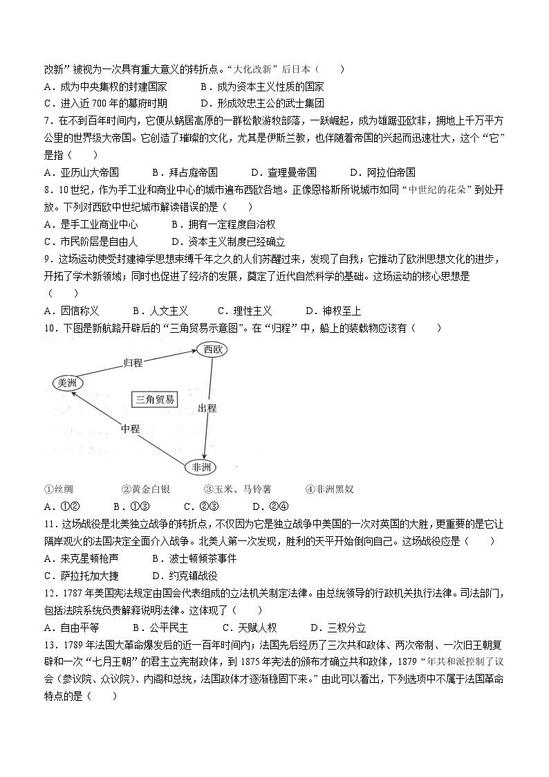 山东省聊城市东昌府区2023-2024学年九年级上学期期末历史试题（含答案）02