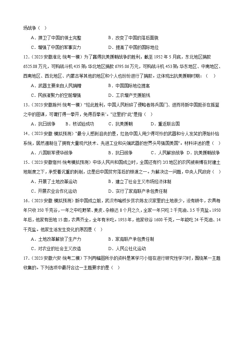 2024年安徽省九年级历史中考一轮复习题选编—— 中华人民共和国的成立和巩固(含答案)第3页